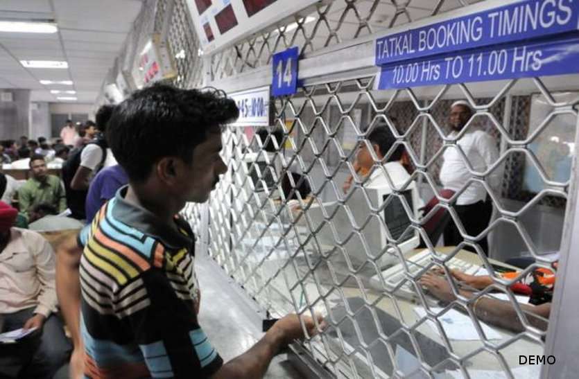 TICKET COUNTER पढ़कर आप भी हो जाएंगे हैरान, जानिए क्यों होती हैं रेलवे टिकट काउंटर पर तत्काल के लिए मारामारी