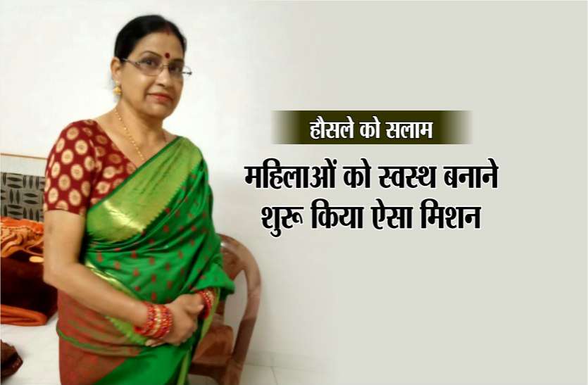 डॉ. कल्पना मिश्रा एक छोटी सी बात से बन गया मिशन, महिलाओं को हर दिन देती हैं स्वस्थ रहने के टिप्स