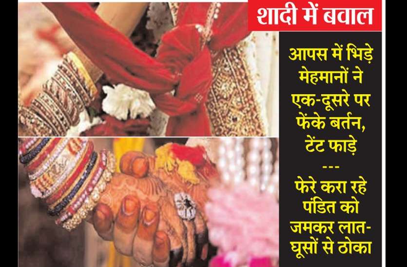 terror in wedding ceremony शादी में खाना खत्म होते ही आपस में भिड़े मेहमान, फेरे करा रहे पंडित को लातों-घूसों से जमकर ठोका