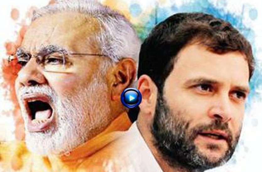 Rahul Vs Modi एग्जिट पोल से आ रहे नतीजों में कांग्रेस को फायदा, लेकिन उम्मीदों पर फिर सकता है पानी
