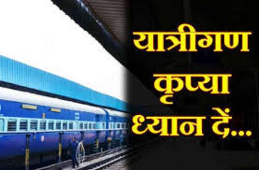 railways-announces special train for JEE exam 2019 kota to Ajmer GOOD NEWS: जेईई परीक्षार्थियों के लिए विशेष ट्रेन चलाएगा रेल प्रशासन...ये मिलेगी सुविधा
