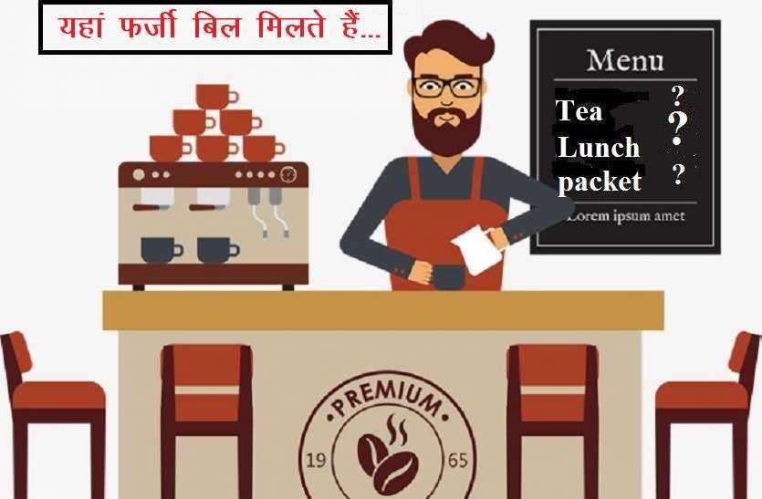 fake hotel bills इस कार्यक्रम में किए 1 लाख से ज्यादा खर्च, बिल ऐसी होटलें के जो है ही नहीं