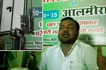 bihar independent candidate ramchandra yadav flashed gun VIDEO: निर्दलीय प्रत्याशी ने बंदूक दिखाते हुए कहा, आदेश मिलते चलेगी गोली