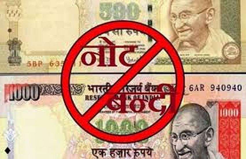 नोटबंदी