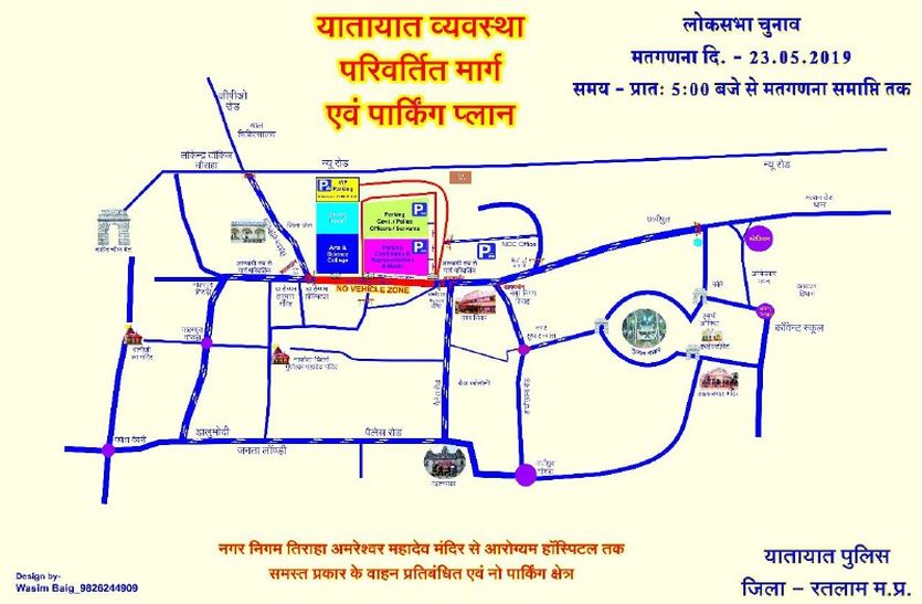 patrika Lokasabha Elecation: आज कॉलेज रोड पर नहीं जाएं, इस बदले मार्ग से निकलें