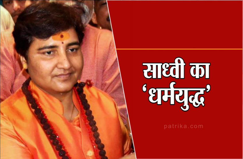 pragya thakur कांग्रेस के सभी दिग्गज पीछे, साध्वी प्रज्ञा को शुरुआती दौर में बड़ी बढ़त; दिग्विजय सिंह पिछड़े