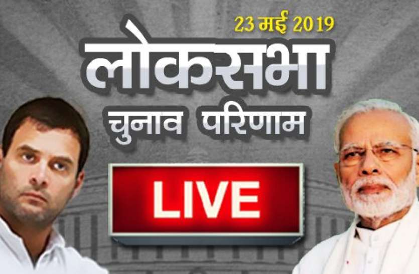 lok sabha election Lok Sabha Election 2019 : इंतजार हुआ खत्म, शुरू हुई मतगणना, प्रत्याशियों की बढ़ी धड़़कनें