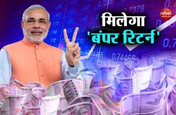 mutual fund invester may get 40 percent return in coming modi govt मोदी की जीत से बाजार में आई बहार, Mutual Fund और SIP में निवेश करने पर मिलेगा 40 फीसदी तक का रिटर्न