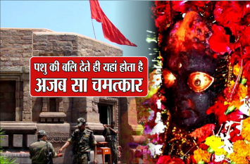 maa mundeshwari temple bhabua bihar हे भगवान : इस मंदिर में पशु की बलि देने के बाद भी नहीं निकलता खून, हर रोज होता है अजब सा चमत्कार