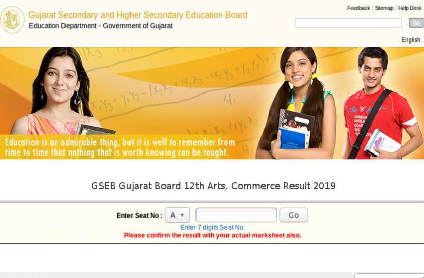 12th Commerce Result Date 2019 Gujarat Board GSEB Gujarat Board 12th Arts, Commerce Result 2019 - गुजरात बोर्ड 12वीं