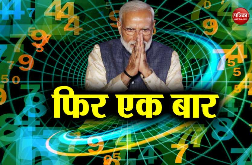PM Modi will become PM Again predicted in 2018 सितारों का यह गणित मोदी को बार-बार बना रहा है बादशाह