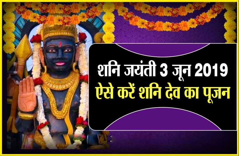 shani jayanti 8 दिन बाद आने वाली है शनि जयंती, चाहते हैं प्रसन्न करना तो आज से ही कर लें ये तैयारी