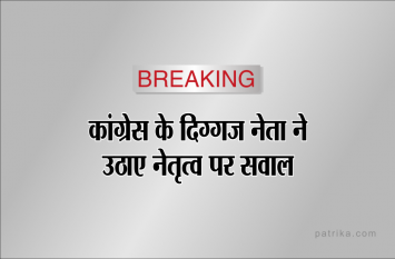 congress leader comment over leadership quality lok sabha election कांग्रेस की हार पर दिग्गज नेता का बड़ा बयान, बोले- अब सही व्यक्ति को सौंपे संगठन