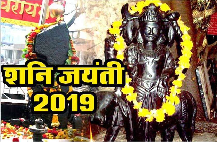 shani jayanti
