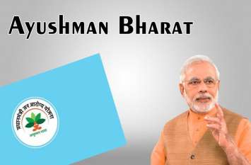 Ayushman Bharat Scheme is going to be big changes, know about 'मोदी 2.0' सरकार में भारत होगा और ज्यादा 'आयुष्मान', बढ़ने जा रहा हैै योजना का दायरा