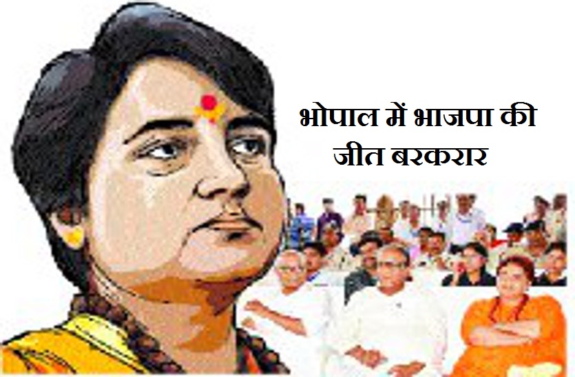 दिग्विजय सिंह की हार के कारण का हुआ खुलासा! इस तरह बना साध्वी के पक्ष में माहौल... pragya win from bhopal in 2019