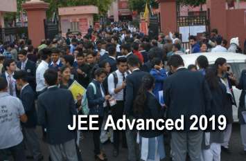 JEE Advanced 2019: Exam pattern and how to prepare tips in hindi JEE Advanced 2019: ऐसा होगा एग्जाम पैटर्न, पास होने के लिए ऐसे करें तैयारी