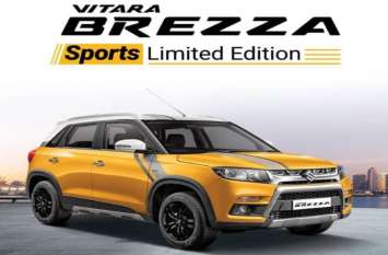 Maruti launched brezza sports version price at 7.98 lakh Maruti ने लॉन्च किया brezza का स्पोर्ट्स एडिशन, 25 के माइलेज का दावा