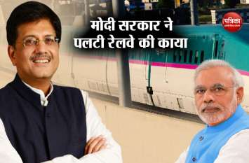 railway ministry will do many changes in indian railway after win modi वंदे भारत एक्सप्रेस चलाने के बाद अब रेल मंत्रालय आम जनता के फायदे के लिए करने जा रहा ये काम