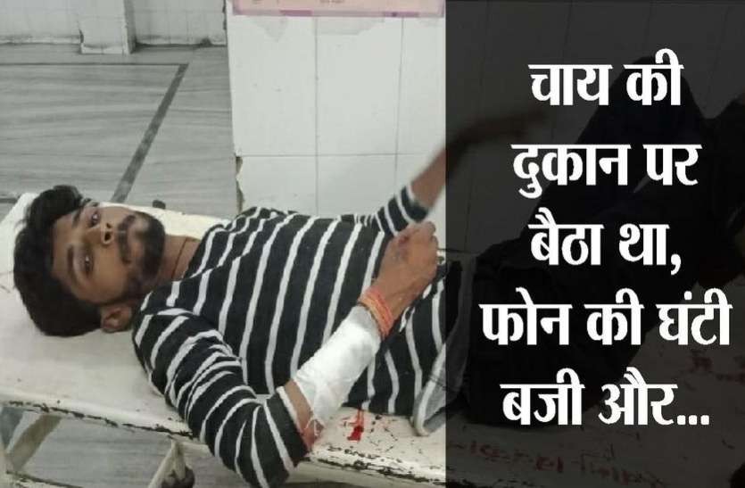 Masked miscreants attacked young man with sharp weapons दिन दहाड़े हाथो में तलवारे व गंडासे लेकर आये नकाबपोश बदमाशों ने युवक पर किया ताबड़तोड़ हमला...इलाके में दहशत
