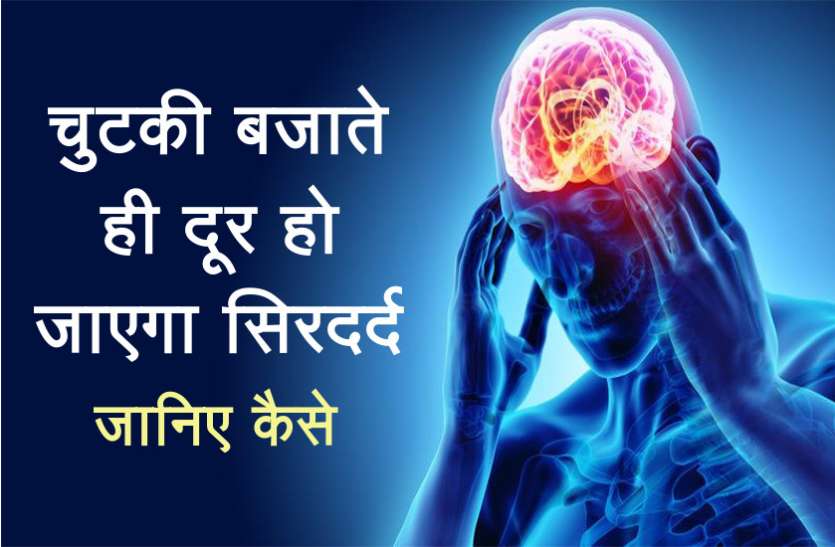 Home Remedies For Headache In Hindi च टक बज त ह द र ह ज एग स रदर द आजम ए य आस न घर ल न स ख Patrika News