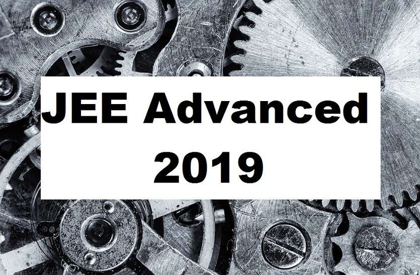 jee advanced 2019 analysis paper review by expert physics maths hard JEE Advance 2019: पेपर 1 के मुकाबले पेपर 2 था ज्यादा सरल, जानिए कैसा था जेईई एडवांस का पेपर...