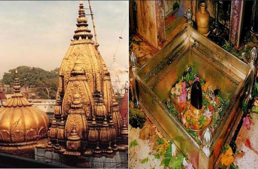 Facts About Kashi Vishwanath Temple In Varanasi - वाराणसी के काशी विश्वनाथ  मंदिर से जुड़ी ये 10 बातें है बहुत खास, इस मंदिर की महिमा है विश्व प्रसिद्ध  | Patrika News