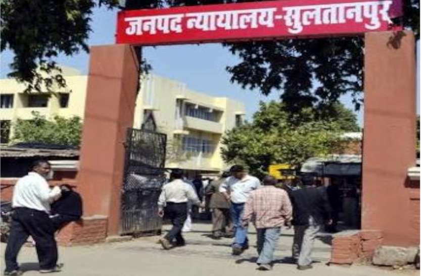 Sultanpur सेशन कोर्ट ने सीजेएम कोर्ट के आदेश को किया खारिज