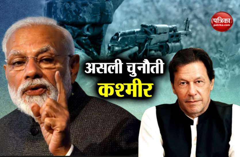 MODI AND IMRAN मोदी पार्ट-2: कितना सच होगा कश्मीर समस्या को सुलझाने का इमरान खान का दावा