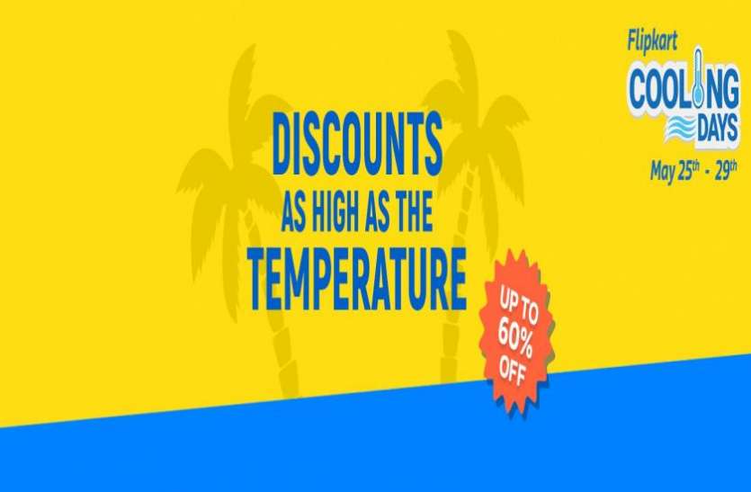 flipkart Flipkart Cooling Days Sale: यहां एसी और फ्रिज पर मिल रही है 60% तक की छूट
