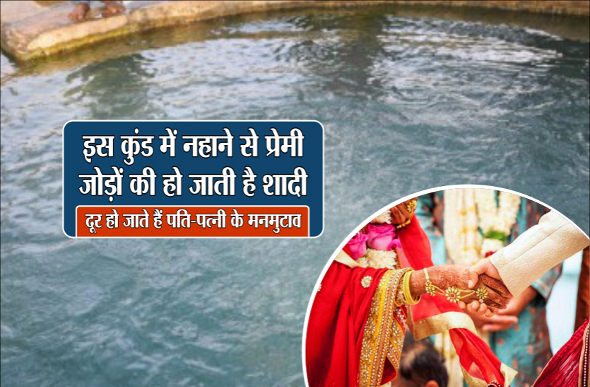 bhadaia kund shivpuri इस कुंड में नहाने से प्रेमी जोड़ों की हो जाती है शादी,दूर हो जाते हैं पति-पत्नी के मनमुटाव