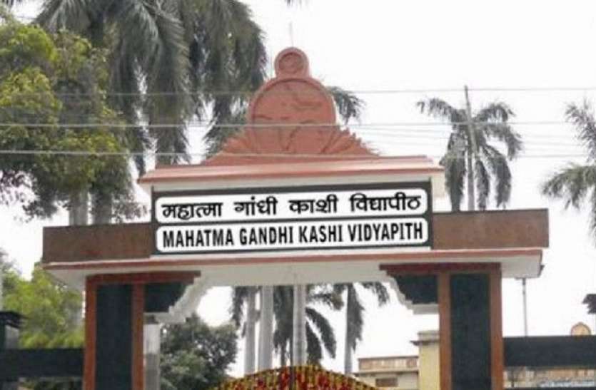 Mahatma Gandhi Kashi Vidyapith महात्मा गांधी काशी विद्यापीठ में जून से शुरू हो जायेगा एडमिशन का दौर