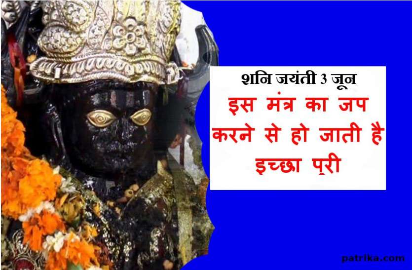 shani jayanti shani jayanti : पितृदोष से मुक्ति के लिए सबसे अच्छा दिन है शनि जयंती, 3 जून को करें ये महाउपाय