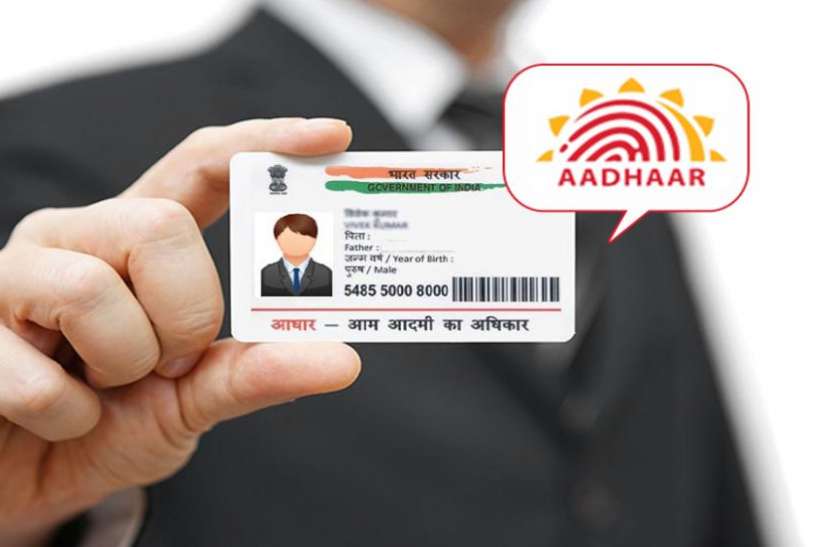 aadhar card RBI ने जारी किया नोटिफिकेशन, कहा- ग्राहकों की सहमति से KYC के लिए आधार का यूज कर सकते हैं बैंक