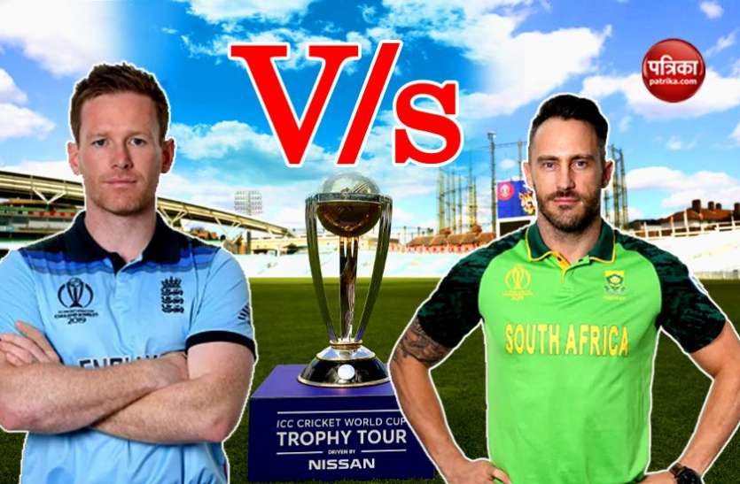 enland vs south africa विश्व कप क्रिकेट 2019 : इंग्लैंड ने दक्षिण अफ्रीका के सामने रखा 312 रनों का लक्ष्य, 4 बल्लेबाज ने लगाया अर्धशतक