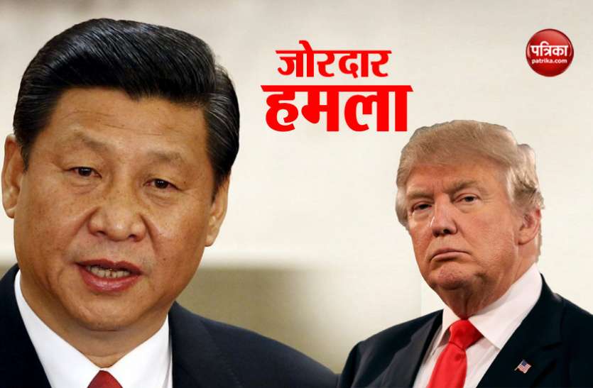 Trade War ट्रेड वॉर को लेकर हमलावर हुआ चीन, कहा- खुले आर्थिक आतंकवाद पर उतरा अमरीका