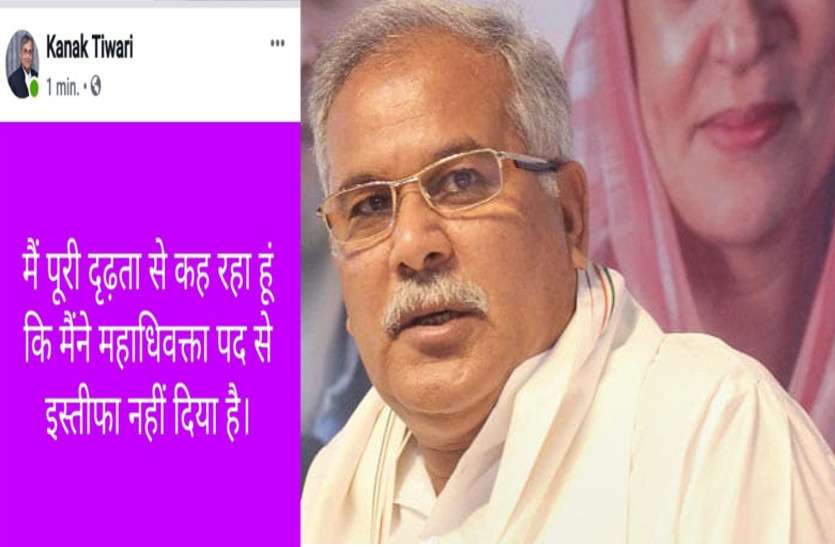 CG News Chhattisgarh महाधिवक्ता पद को लेकर सरकार में विवाद, CM भूपेश बोले- तिवारी का इस्तीफा मंजूर