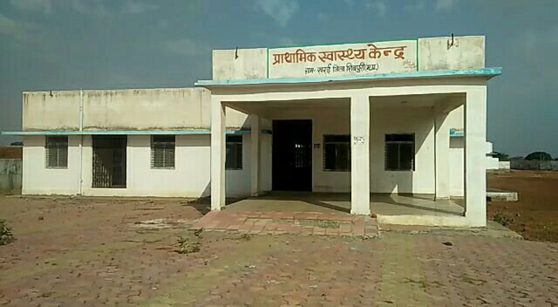 Primary Health Center, Kolaras, Cure, Patients, Hospital, shivpuri, shivpuri news, , shivpuri news in mp खरई प्राथमिक स्वास्थ्य केंद्र पर लटके ताले, ग्रामीण परेशान