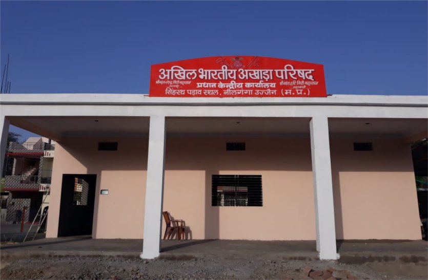 patrika अभा अखाड़ा परिषद कार्यालय उद्घाटन व बैठक पर छाए संकट के बादल, संस्था पहुंची कोर्ट
