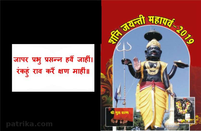Shani Chalisa shani jayanti : शनि मंदिर या घर में करें चमत्कारों से भरी इस स्तुति का पाठ, शनि देव कर देंगे हर इच्छा पूरी