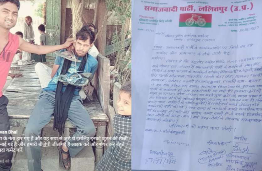 Samajwadi party worker जीत के जश्न में भाजपाइयों ने सपा कार्यकर्ता को पहनाई जूतों की माला, फोटो सोशल मीडिया पर कर दी वायरल