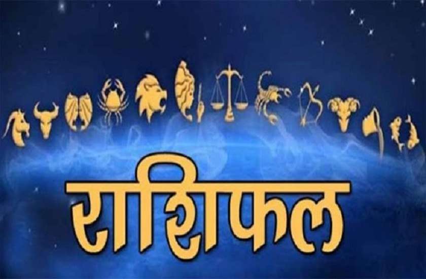 राशिफल