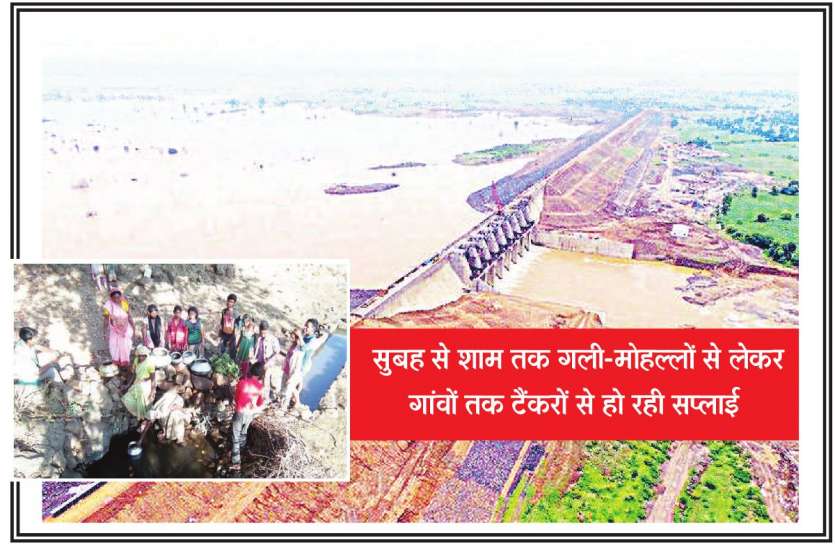 Chief Minister city thirsty लबालब पानी से भरा बांध, फिर भी प्यासा मुख्यमंत्री का शहर