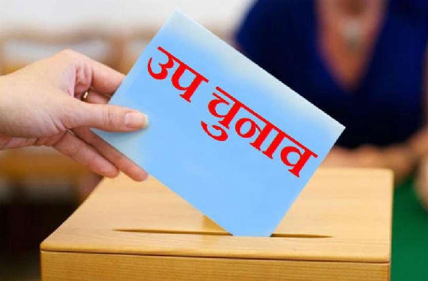 By election कई सीटों पर होगा उपचुनाव, इस माह के अंत तक जारी हो सकती है अधिसूचना