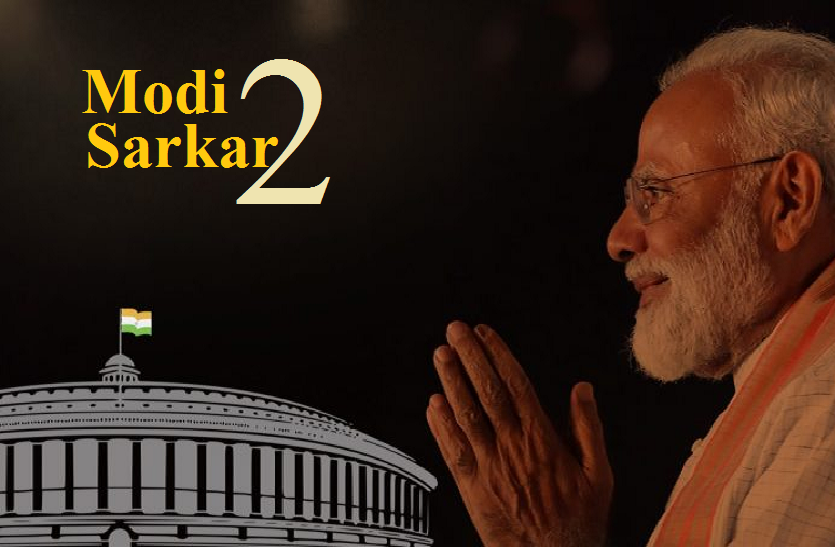modi sarkar 2 जनभावना के अनुरूप जिम्मेदारी