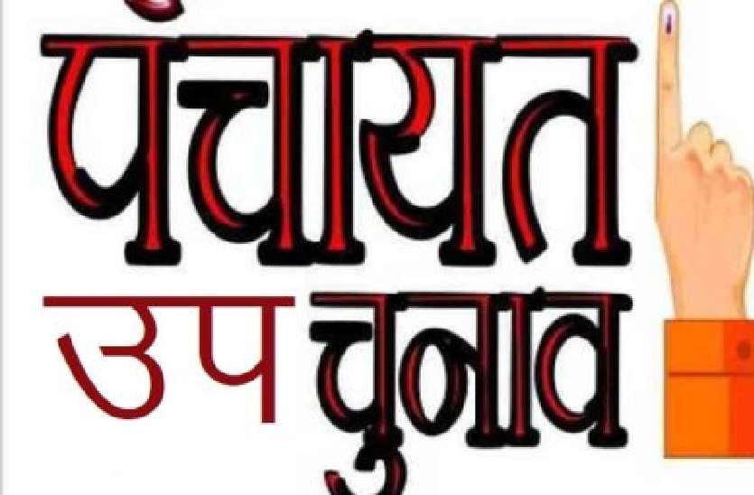 Panchayat By election