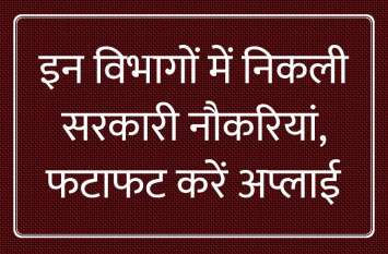 Govt Jobs: Apply for government notifications in KVIC KVIC सहित इन विभागों में निकली सरकारी भर्तियां, ऐसे करें अप्लाई