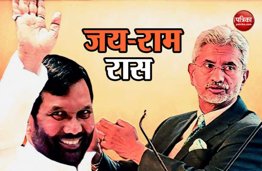ram vilash and jaishankar गुजरात से जयशंकर, तो बिहार से पासवान भेजे जा सकते हैं राज्य सभा