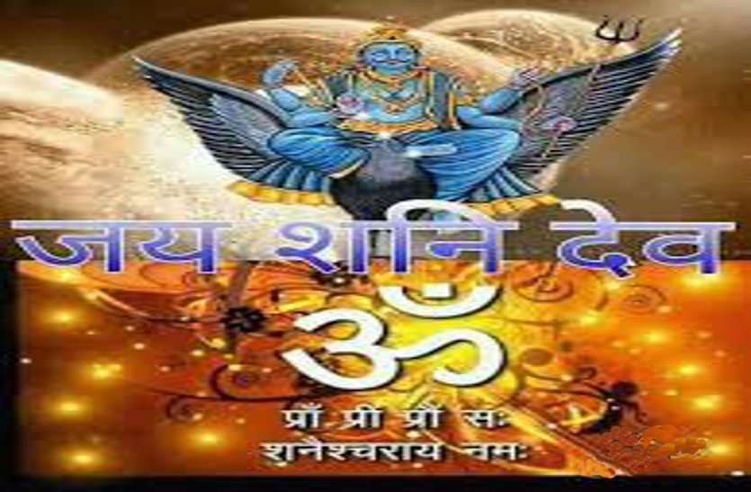shani mantras
