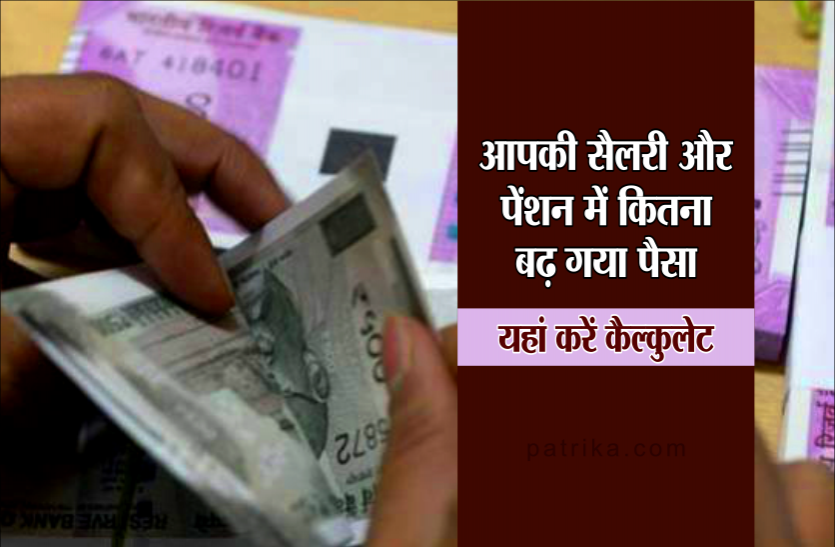 dearness allowance आपकी सैलरी और पेंशन में कितना बढ़ गया पैसा, यहां करें ऑनलाइन कैल्कुलेट